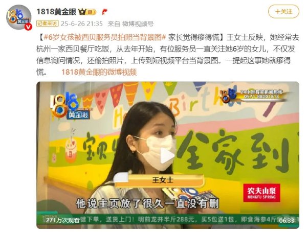 东方配资 6岁女孩被服务员拍照当背景图, 西贝致歉: 涉事员工已离职