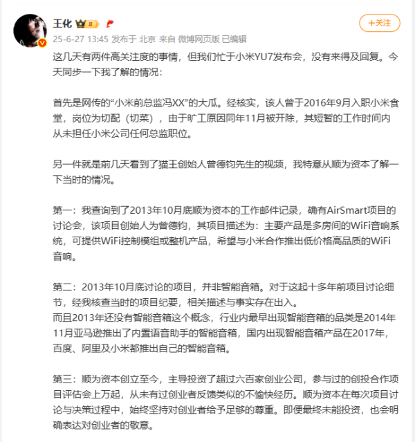 倍操盘 小米辟谣“前总监大瓜”: 该人曾入职小米食堂2个月, 因旷工被开除
