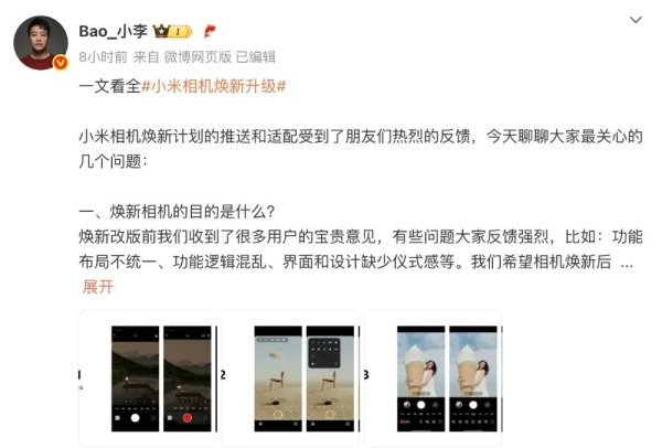 恒盈配资 小米相机焕新升级细节公布，7月内开始第三批灰度推送
