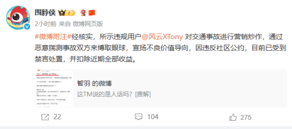 启点优配 近200万粉丝的大V，被处置