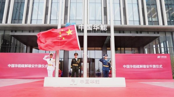 股天下 两家龙头央企，今天迁驻雄安