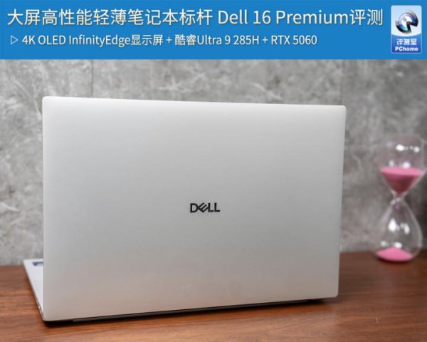 博盈配资 大屏高性能轻薄笔记本标杆 Dell 16 Premium评测